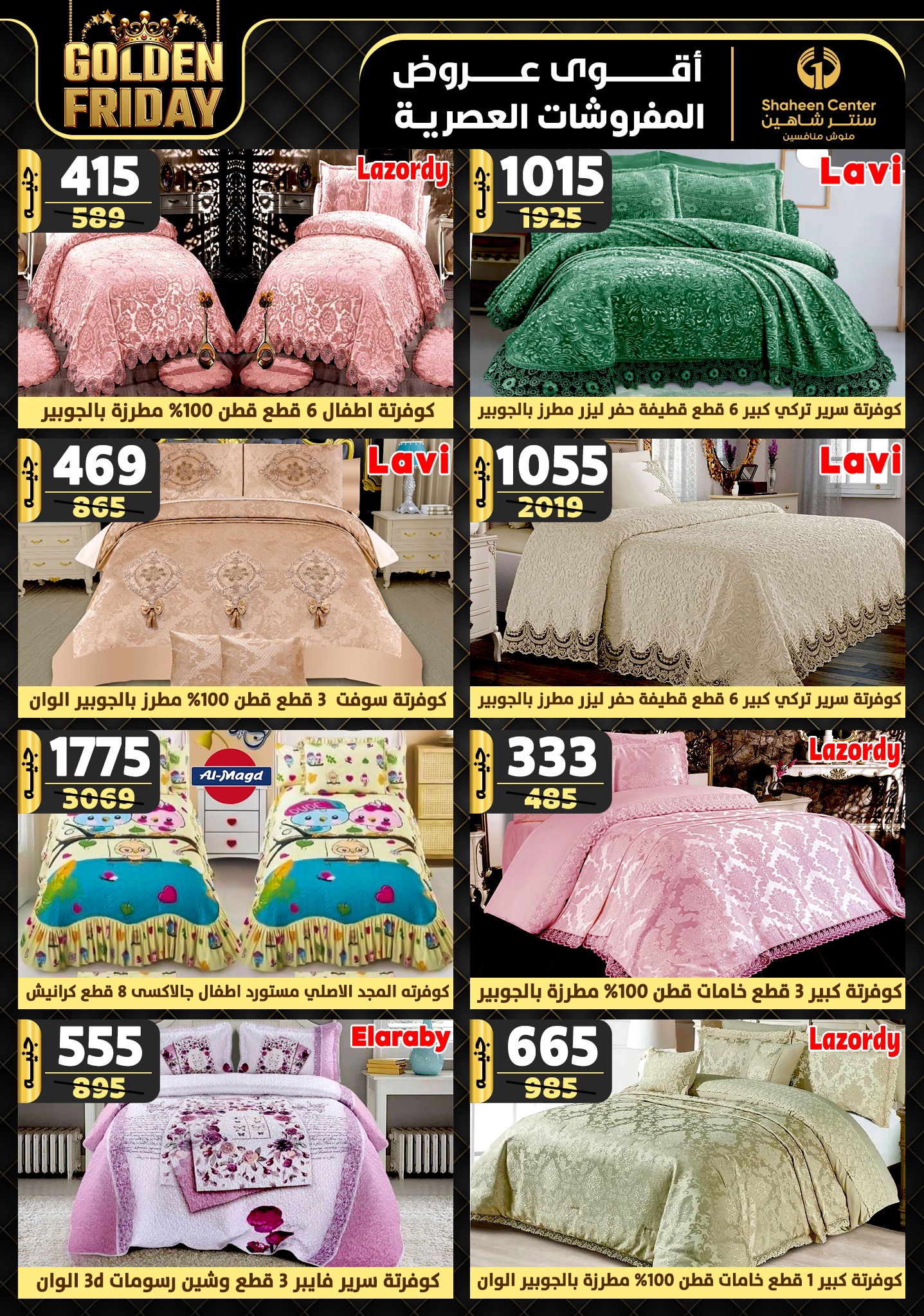 shaheen-center offers from 31oct to 6nov 2024 عروض سنتر شاهين من 31 أكتوبر حتى 6 نوفمبر 2024 صفحة رقم 112